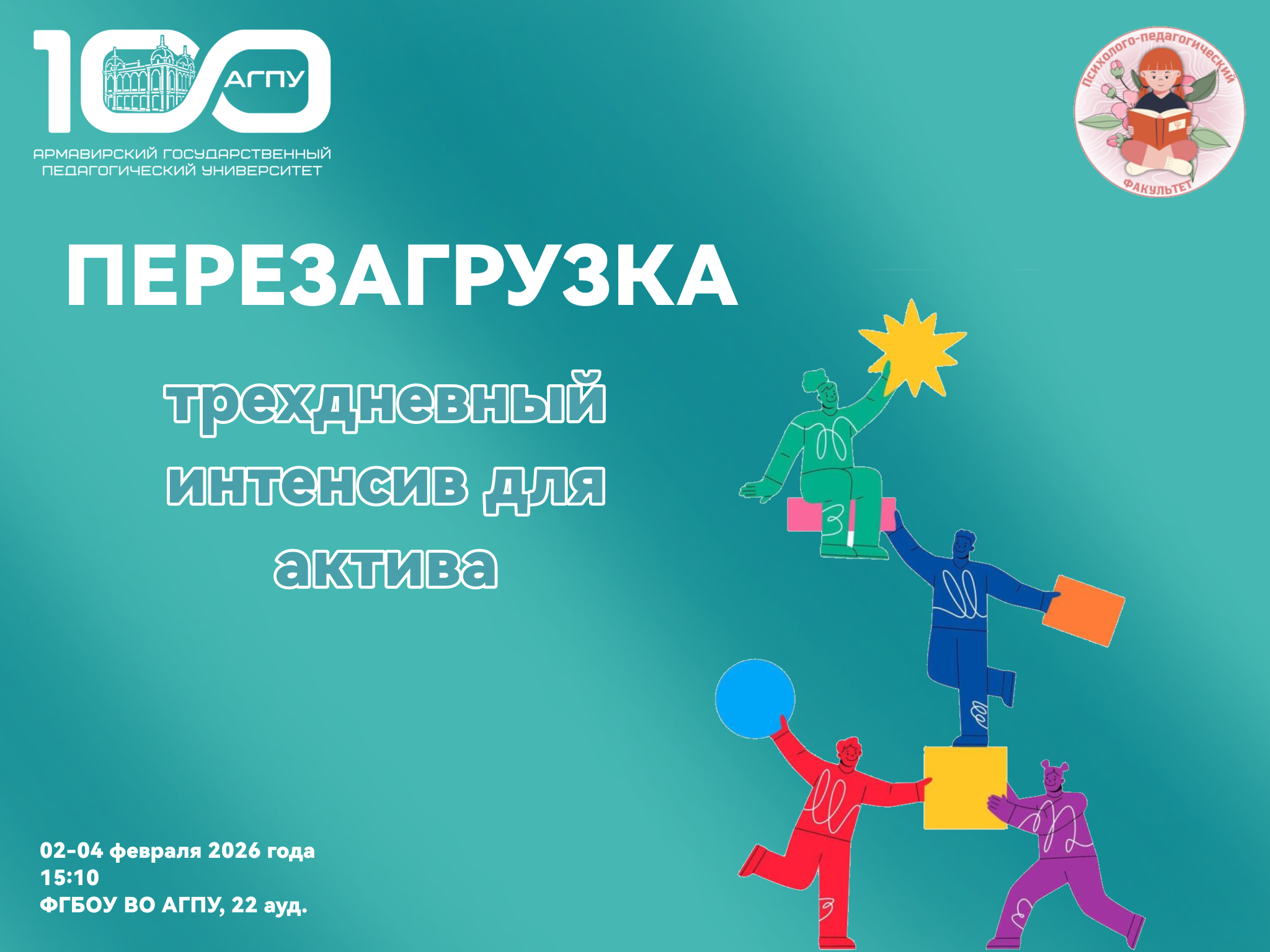 ПереЗагрузка - трёхдневный интенсив для актива 