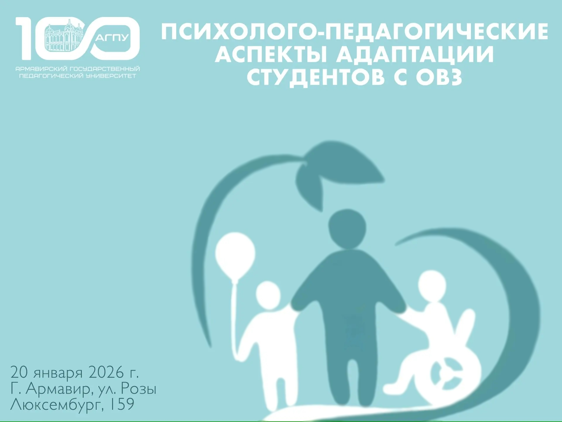 Круглый стол «Психолого-педагогические аспекты адаптации студентов с ОВЗ»