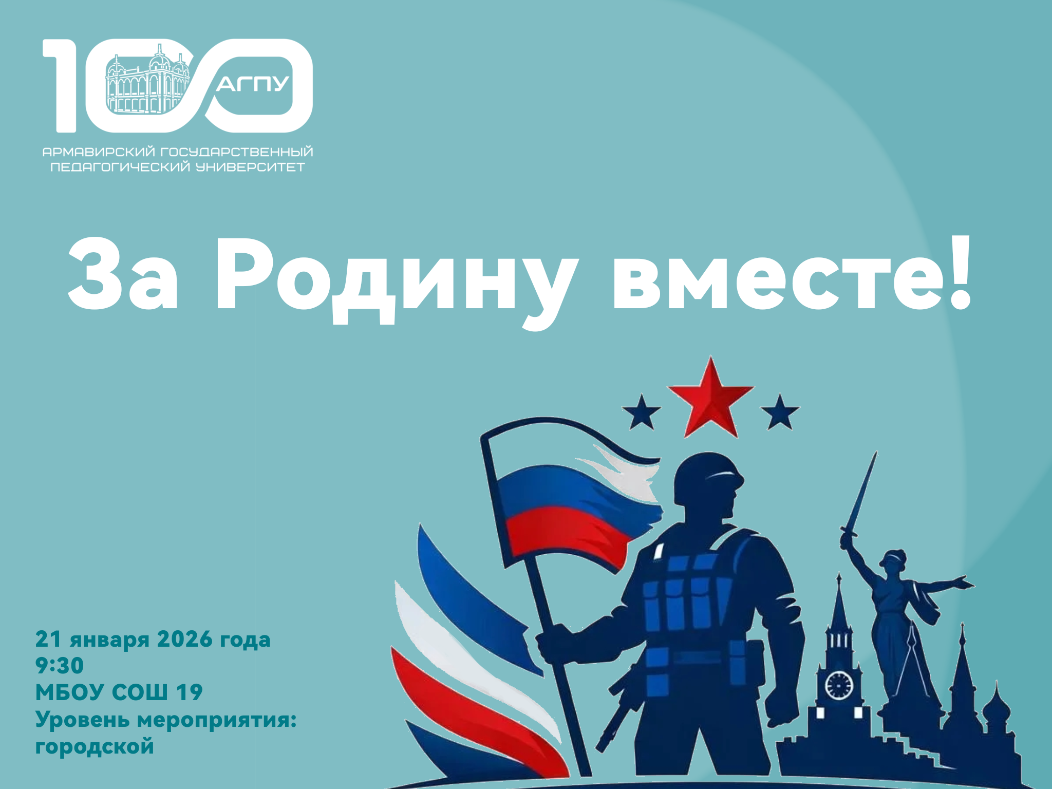 Мастер-класс «За Родину вместе!»