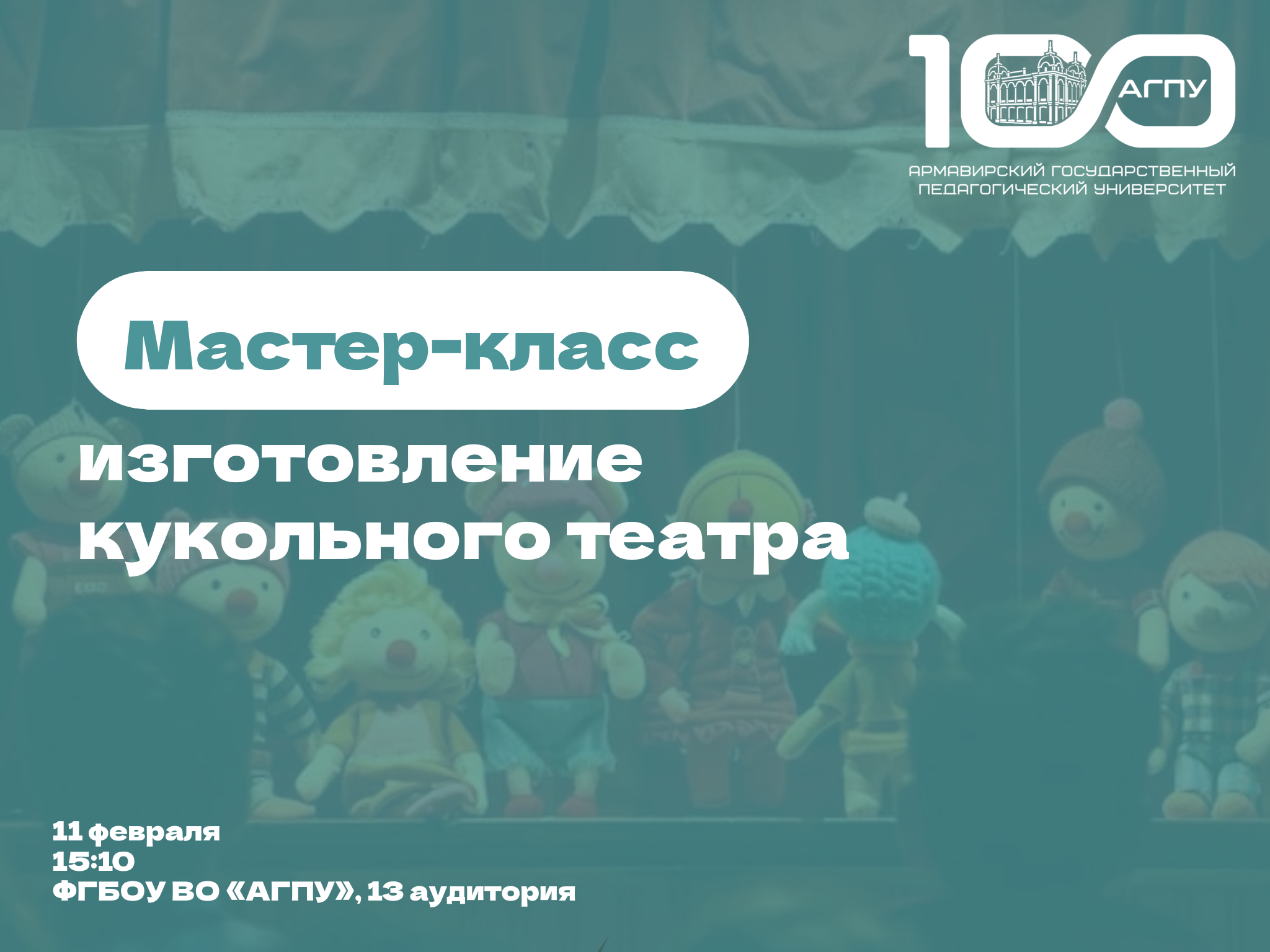 Мастер-класс по изготовлению кукольного театра