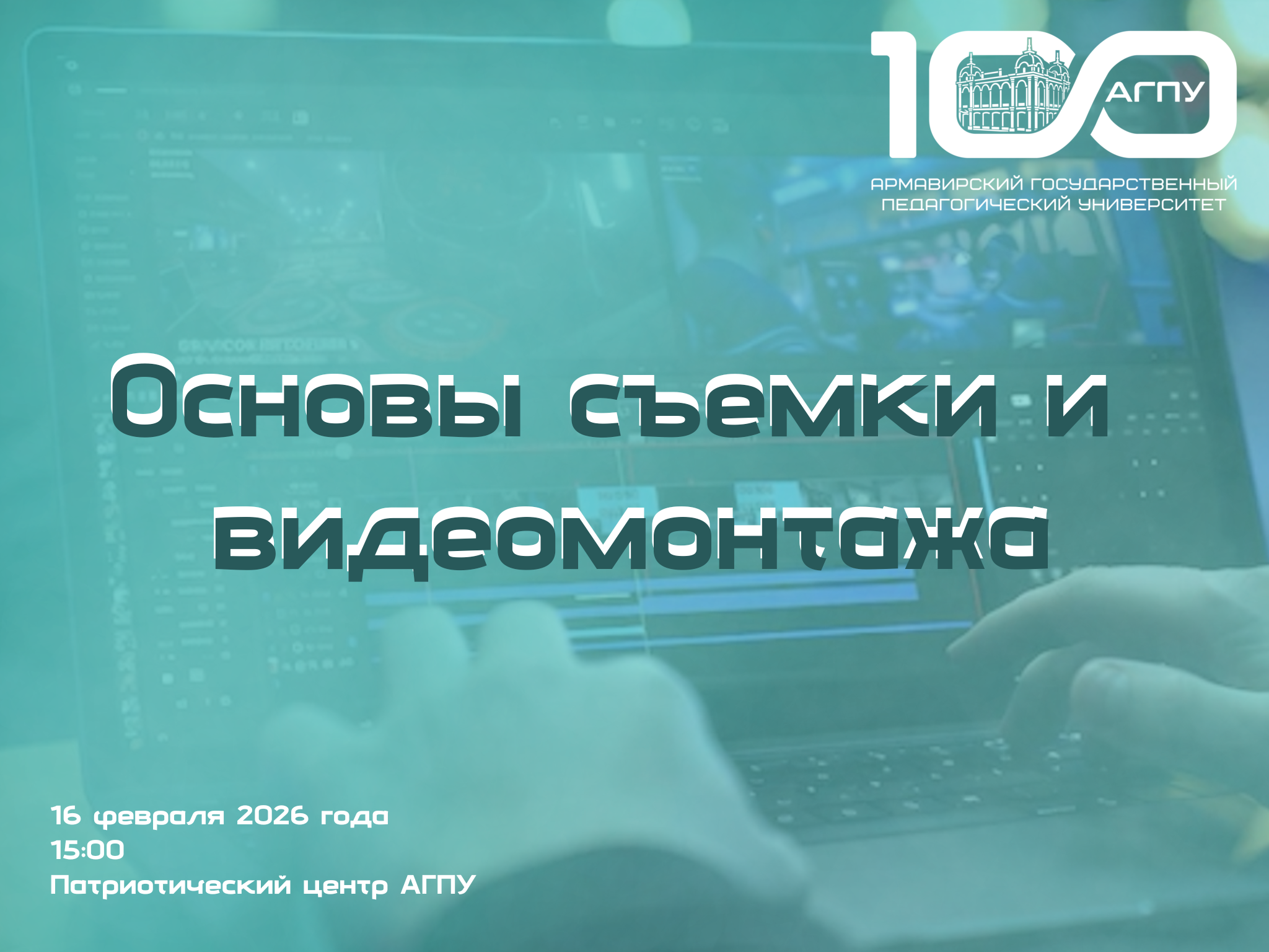 Интенсив по съемке и видеомонтажу