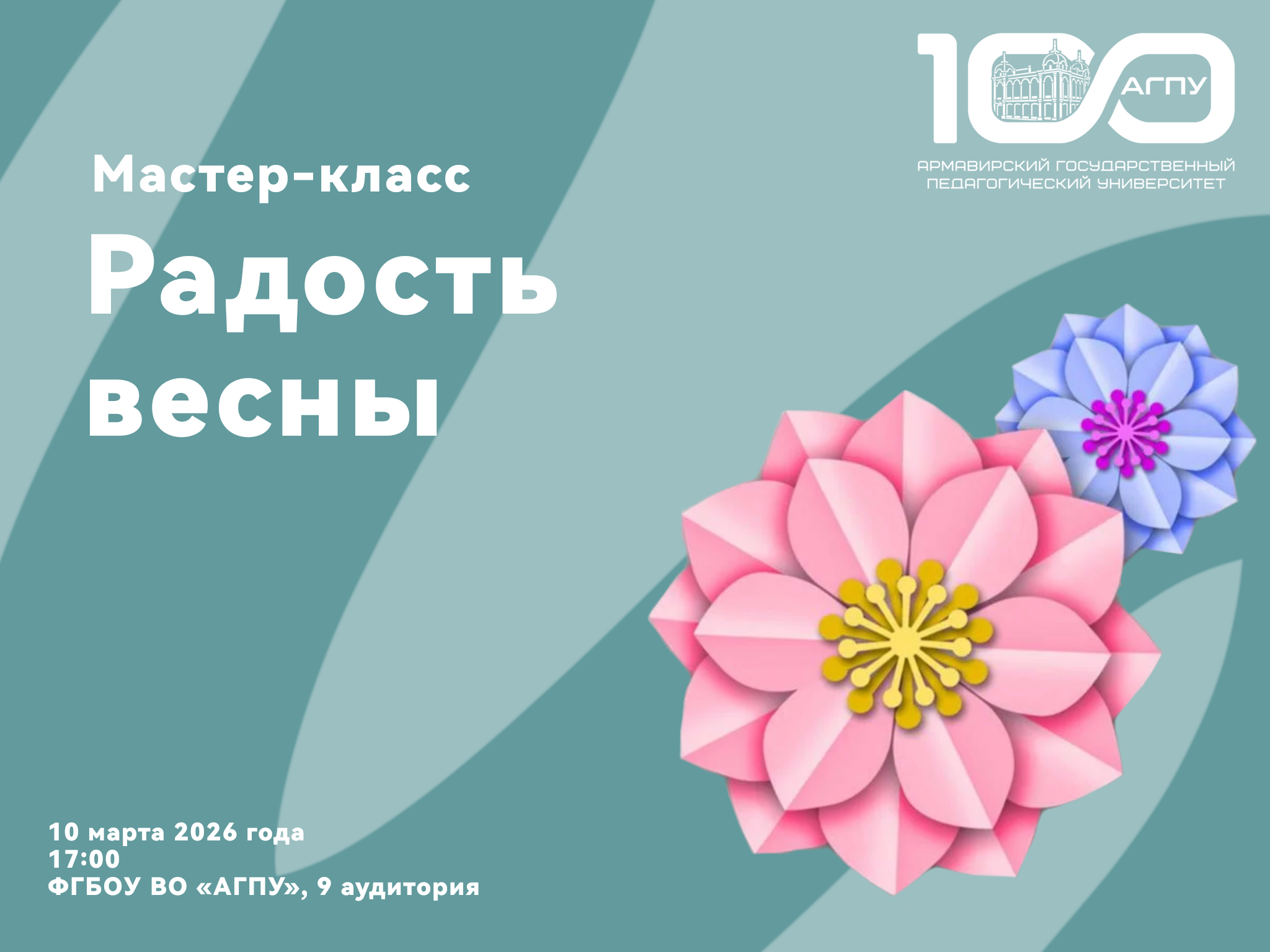 Мастер-класс «Радость весны»