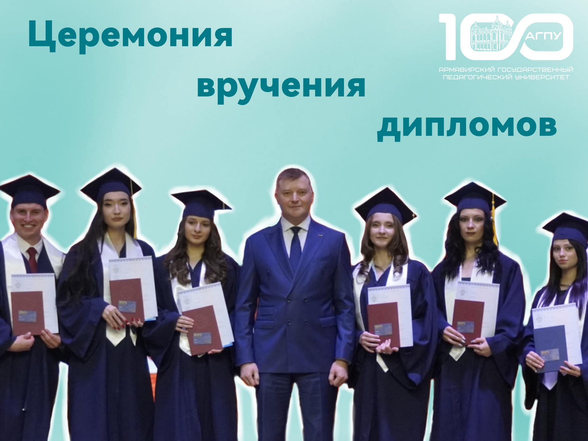 Церемония вручения дипломов магистрантам заочной формы обучения