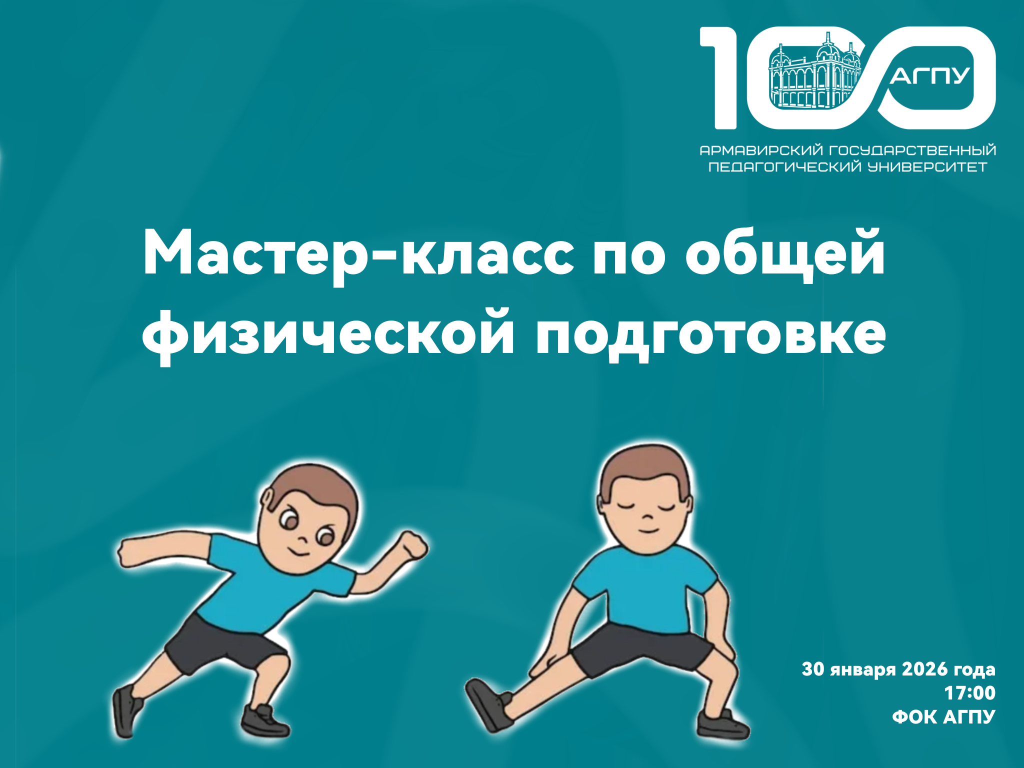 Мастер-класс по ОФП 