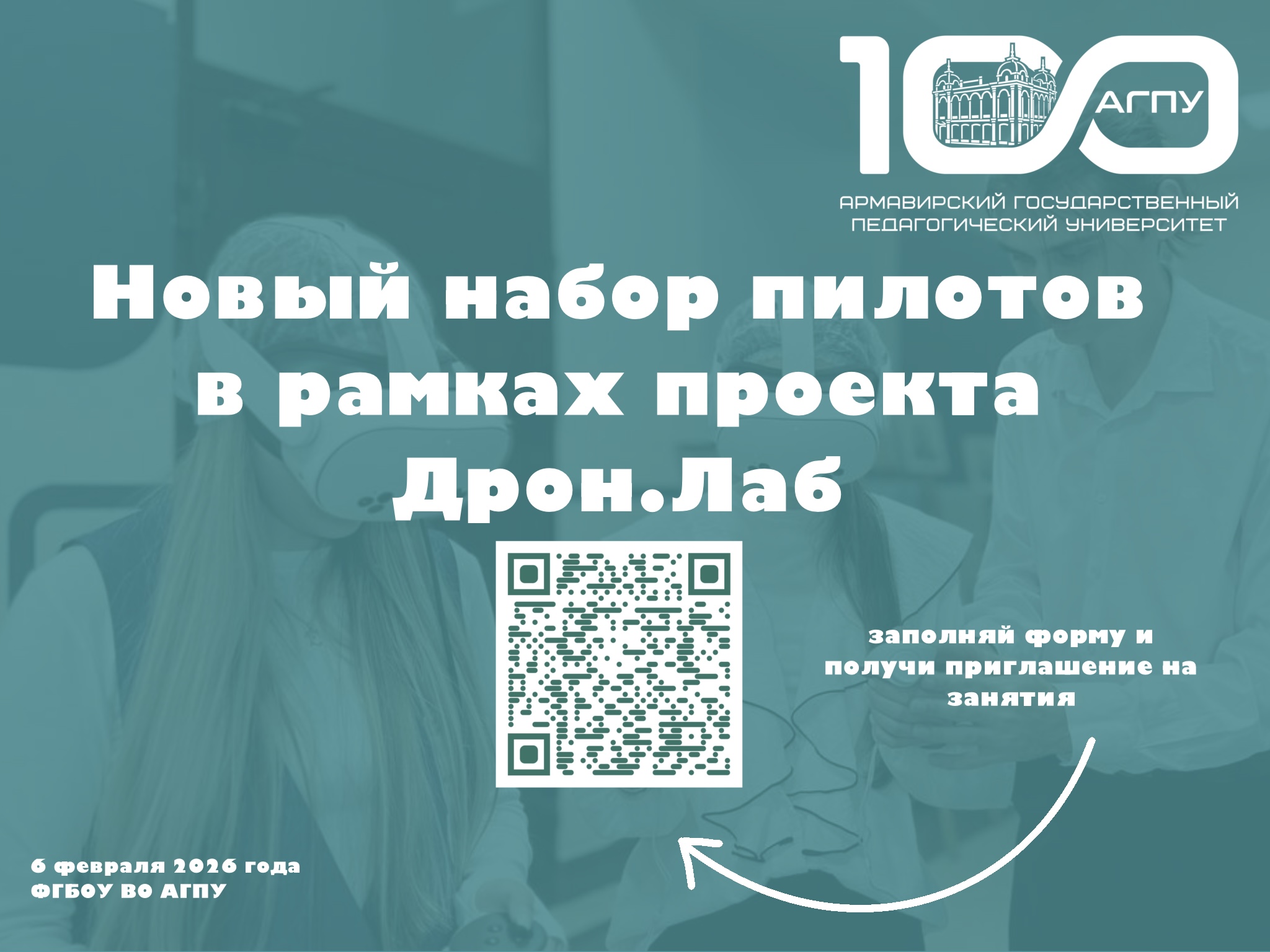 Мастер-класс по управлению БПЛА