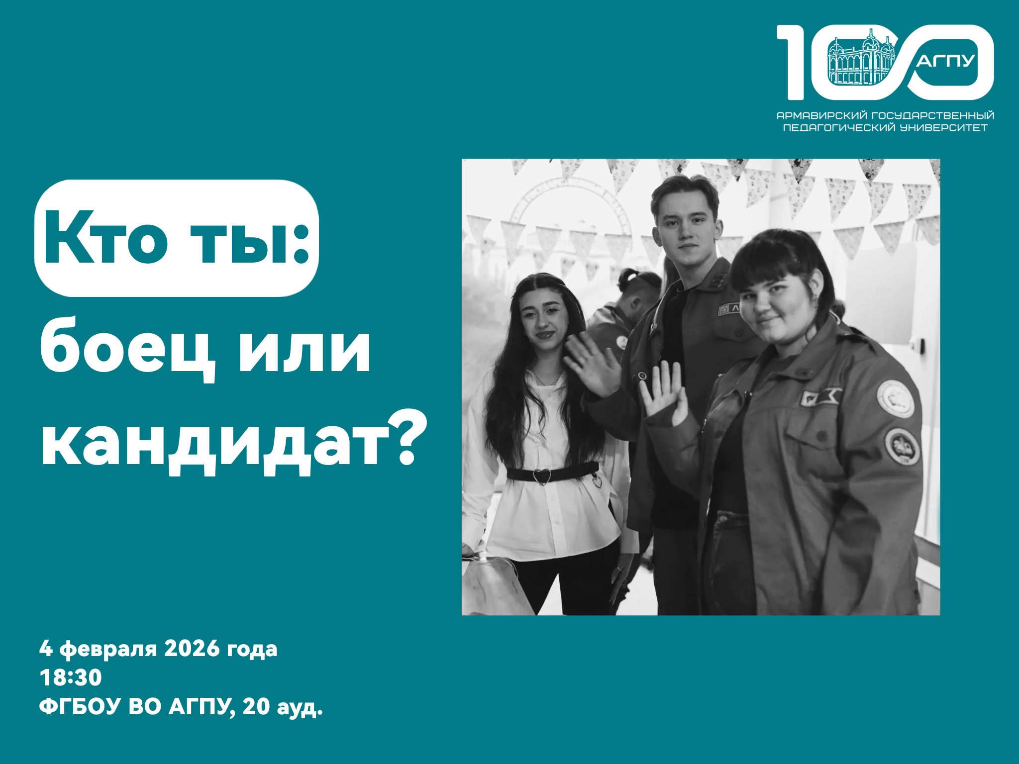 Кто ты: боец или кандидат?